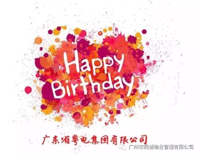粵電集團生日快樂｜同誠物業(yè)、安聯(lián)盛護旗隊亮相粵電節(jié)升旗儀式