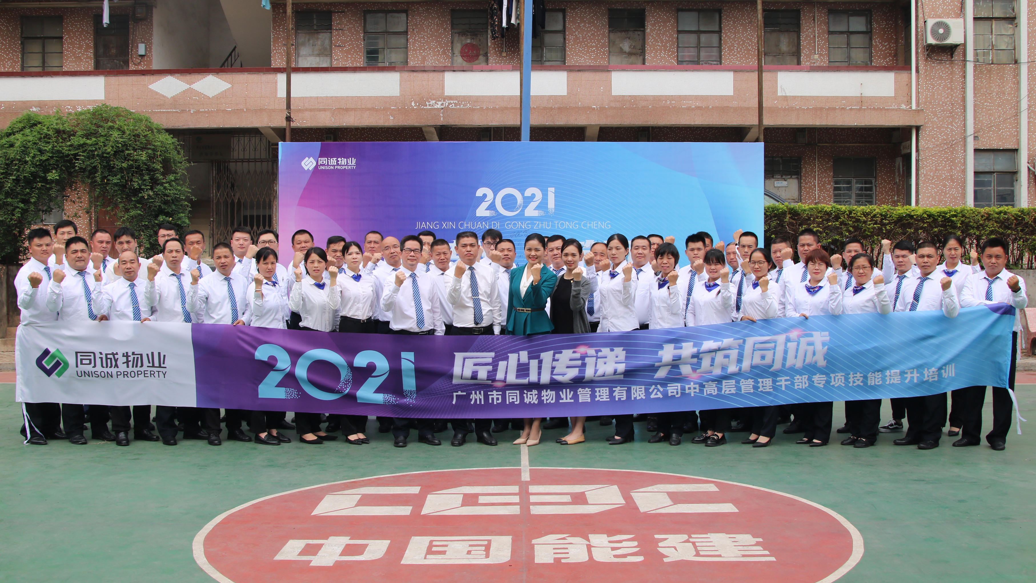 匠心傳遞 共筑同誠｜同誠物業(yè)2021年中高層干部管理技能提升培訓圓滿落幕