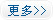 了解更多